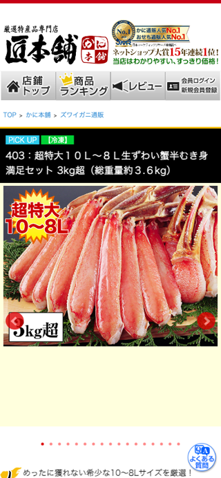 403：超特大１０Ｌ～８Ｌ生ずわい蟹半むき身満足セット 3kg超（総重量約３.６kg）