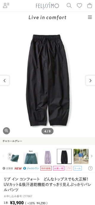 リブ イン コンフォート　どんなトップスでも大正解！ UVカット＆吸汗速乾機能のすっきり見えぷっかりバレルパンツ｜Live in comfort[リブ イン コンフォート]｜フェリシモ【公式通販】