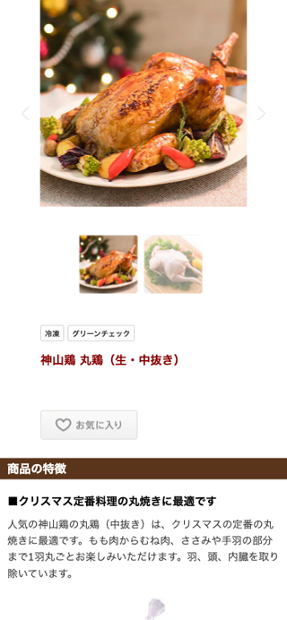 神山鶏 丸鶏（生・中抜き）|有機野菜 通販 Ｏｉｓｉｘ(おいしっくす)