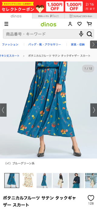 ボタニカルフルーツ サテン タックギャザー スカート 通販 - ディノス