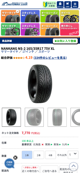 NANKANG NS-2 165/35R17 75V XL - オートウェイ
