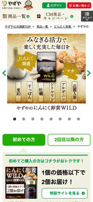 にんにく卵黄wild（マカ・亜鉛）【やずや公式通販サイト】｜にんにく卵黄のサプリならやずや