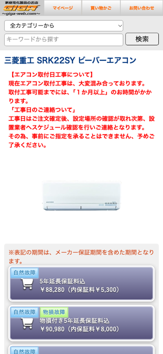 家庭電化製品の店 「GIGA」～kakaku.web～三菱重工 SRK22SY ビーバーエアコン: 季節家電