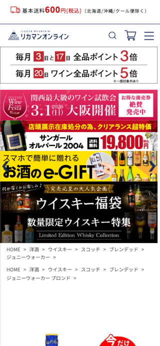 ジョニーウォーカー ブロンド 40度 700ml 正規品 予約特典 ロゴ入りハンドタオル1枚付き スコッチ ブレンデッド ウイスキー JOHNNIE WALKER 長S 予約 2026/4/7以降発送予定 | リカマン　オンライン
