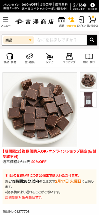 【お買い得品】クーベルチュール EXビター フレーク65％(大東カカオ) / 1kg | チョコレート・ココア,チョコレート,ビター | 通販 富澤商店