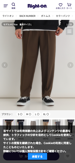 【楽に決まる、大人のカジュアル】「イージーウエスト」TRテーパードトラウザー (ウエストゴム・楽に穿ける・シワになりにくい・柔らかい・オールシーズン対応)(S　ブラウン): ボトムス｜Right-on公式オンラインショップ