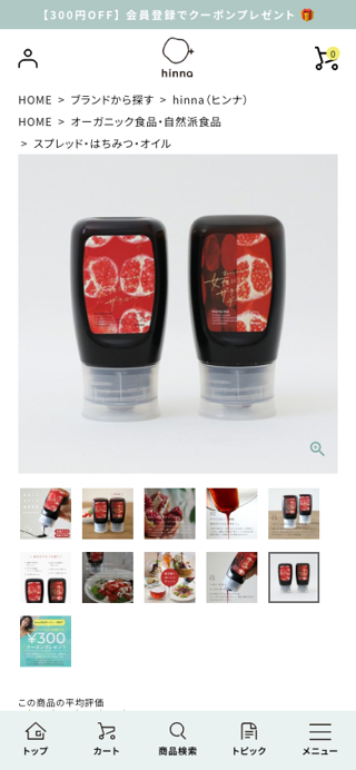 hinna（ヒンナ）おいしくはじめる女性にうれしいザクロペースト 300g | hinna（ヒンナ）公式オンラインショップ