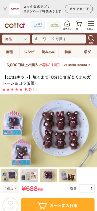 【cottaキット】焼くまで10分!うさぎとくまのガトーショコラ(8個) | お菓子・パンキット | お菓子・パン材料・ラッピングの通販【cotta＊コッタ】