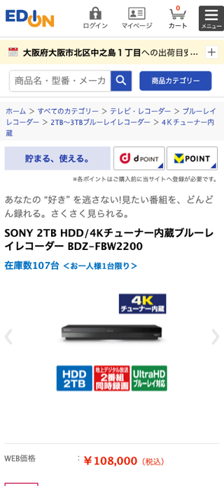 SONY BDZ-FBW2200 2TB HDD/4Kチューナー内蔵ブルーレイレコーダー |エディオン公式通販