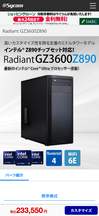 Radiant GZ3600Z890｜ミドルタワーPC｜BTOパソコン｜BTO パソコン(PC)の【@Sycom】(サイコム)