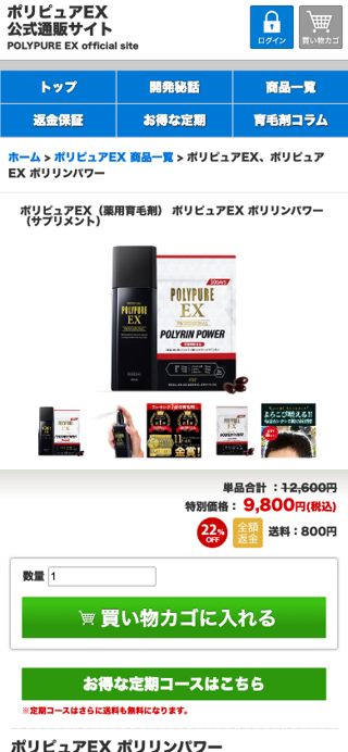 薬用ポリピュアEX＋ポリピュア スカルプ シャンプー＋ポリピュア ポリリンパワーEXの購入｜ポリピュアEX 公式通販