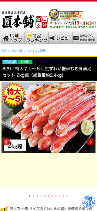 629：特大７Ｌ～５Ｌ生ずわい蟹半むき身満足セット 2kg超（総重量約2.4kg）