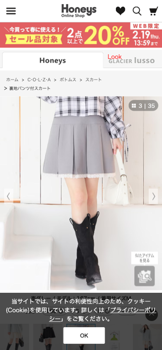 裏地パンツ付スカート: ボトムス｜ハニーズ公式通販