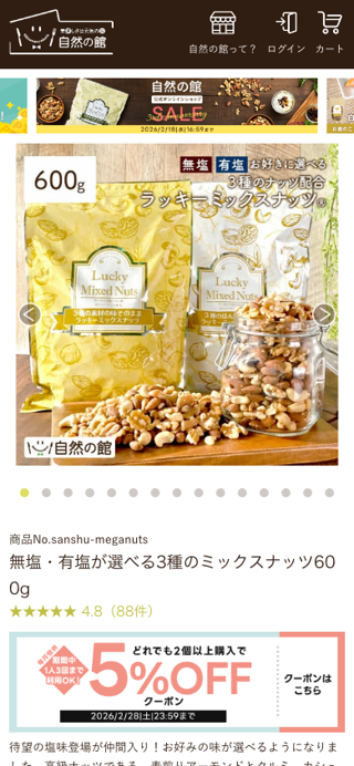 無塩・有塩が選べる3種のミックスナッツ600g｜美味しさは元気の源 自然の館 | 公式オンラインショップ