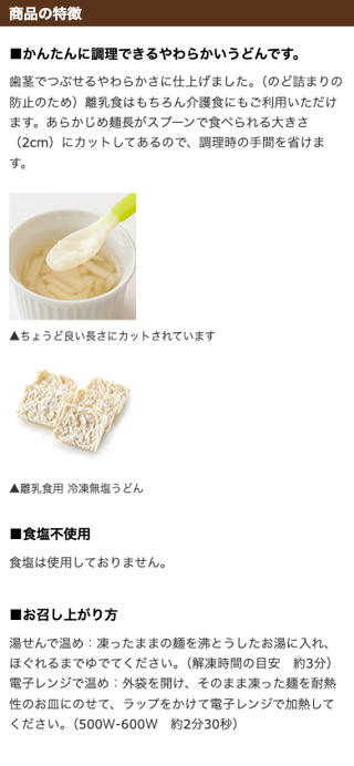 食塩不使用カット済！離乳食用 冷凍無塩うどん（5食）|有機野菜 通販 Ｏｉｓｉｘ(おいしっくす)