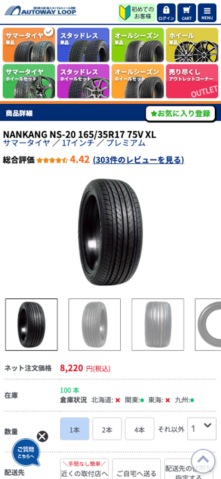 NANKANG NS-20 165/35R17 75V XL - オートウェイ