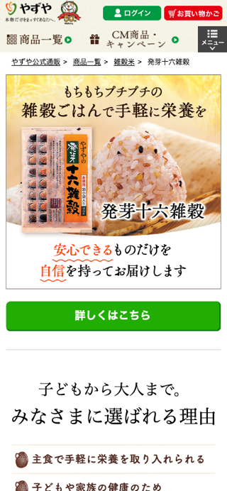 やずやの発芽十六雑穀｜やずや通販サイト