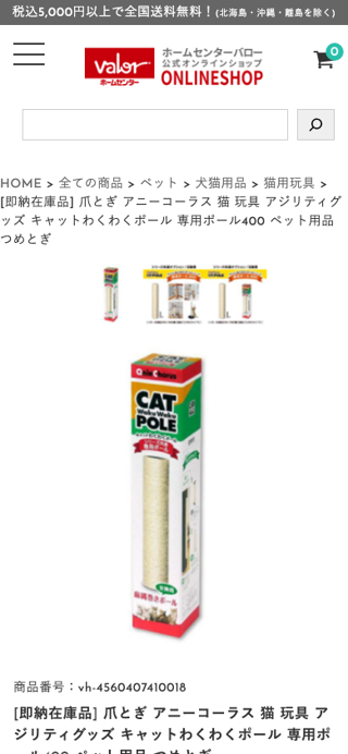 [即納在庫品] 爪とぎ アニーコーラス 猫 玩具 アジリティグッズ キャットわくわくポール 専用ポール400 ペット用品 つめとぎ - ホームセンターバロー公式オンラインショップ