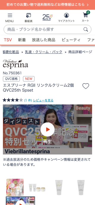 エスプリーナ RGII リンクルクリーム2個 QVC25th Spset ヴィブリアンエスプリーナby AHN MIKA（アン ミカ） - QVC.jp