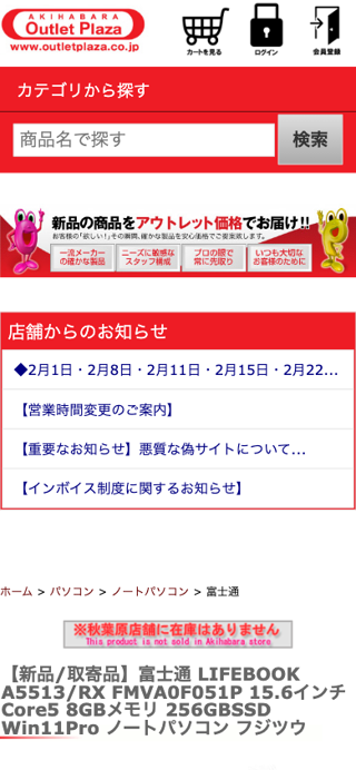 【新品/取寄品】富士通 LIFEBOOK A5513/RX FMVA0F051P 15.6インチ Core5 8GBメモリ 256GBSSD Win11Pro ノートパソコン フジツウ - 87,379円 : アウトレットプラザ