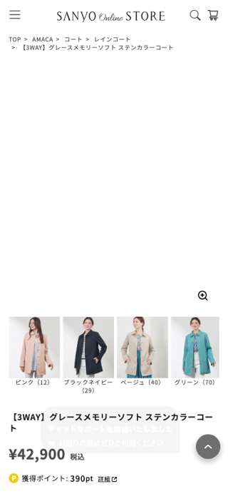 【3WAY】グレースメモリーソフト ステンカラーコート(コート)｜AMACA(アマカ)のファッション通販 - SANYO ONLINE STORE | 三陽商会