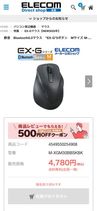 静音　Bluetooth5.0マウス　”EX-G”5ボタン　Mサイズ | エレコムダイレクトショップ本店はPC周辺機器メーカー「ELECOM」の直営通販サイト