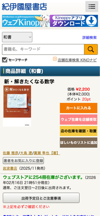 新・解きたくなる数学 / 佐藤 雅彦/大島 遼/廣瀬 隼也【著】 - 紀伊國屋書店ウェブストア｜オンライン書店｜本、雑誌の通販、電子書籍ストア