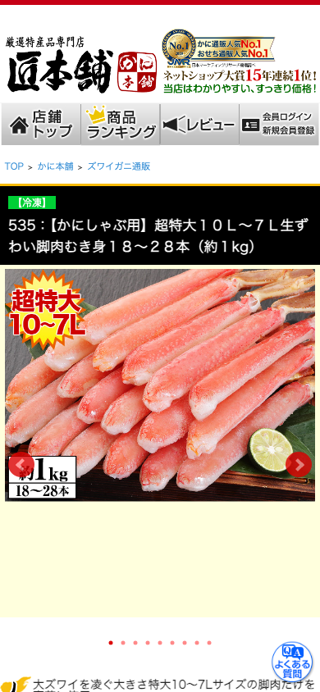 535：【かにしゃぶ用】超特大１０Ｌ～７Ｌ生ずわい脚肉むき身１８～２８本（約１kg）