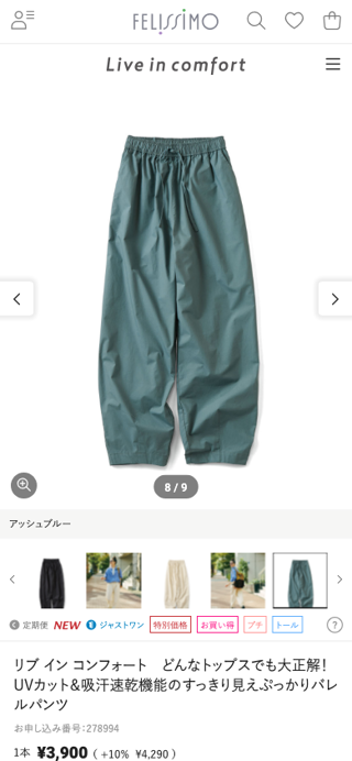 リブ イン コンフォート　どんなトップスでも大正解！ UVカット＆吸汗速乾機能のすっきり見えぷっかりバレルパンツ｜Live in comfort[リブ イン コンフォート]｜フェリシモ【公式通販】