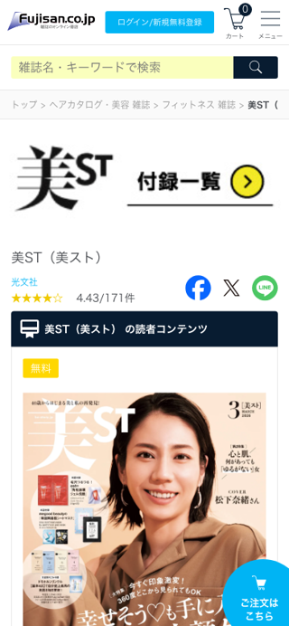 美ST（美スト）｜定期購読 - 雑誌のFujisan