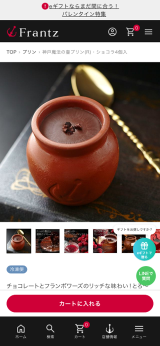 神戸魔法の壷プリン(R)・ショコラ4個入 | 神戸フランツWEB本店