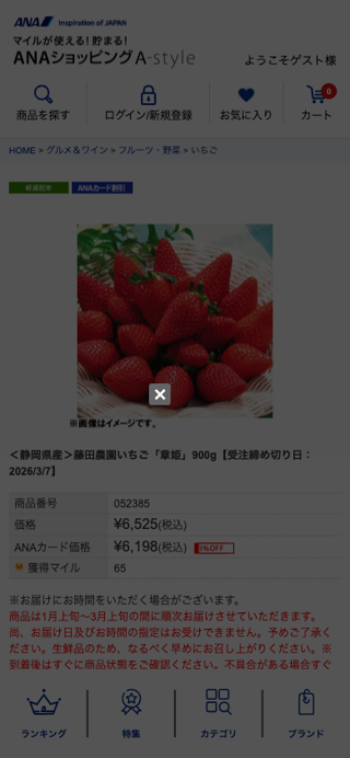 ＜静岡県産＞藤田農園いちご「章姫」900g【受注締め切り日：2026/3/7】 | ANAショッピング　A-style