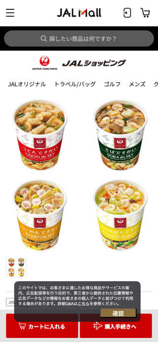 お試し「ですかい」4種セット: JALショッピング｜JAL Mall｜ショッピングでマイルがたまる・つかえる