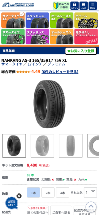 NANKANG AS-3 165/35R17 75V XL - オートウェイ