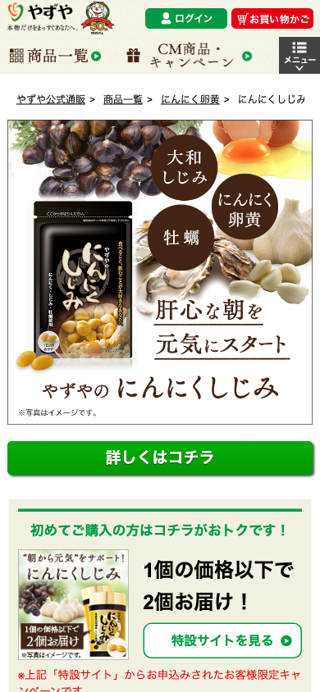 にんにくしじみ【やずや公式通販サイト】｜にんにく卵黄なら やずや