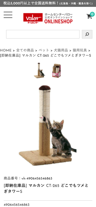 [即納在庫品] マルカン CT-265 どこでもツメとぎタワーS - ホームセンターバロー公式オンラインショップ