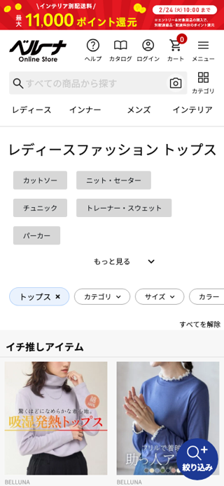 トップスレディースファッション通販 - ベルーナ【公式】