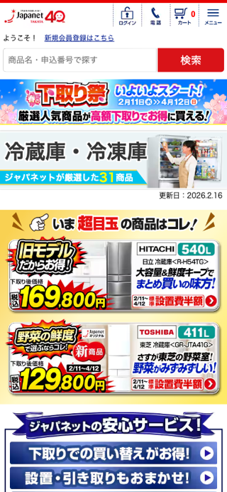 冷蔵庫・冷凍庫の厳選31商品：通販【ジャパネット公式】