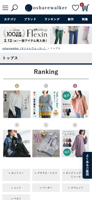 トップス(レディース)｜osharewalker(オシャレウォーカー)【公式店】