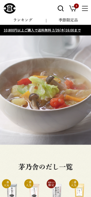 茅乃舎のだし一覧｜茅乃舎(かやのや)公式オンラインショップ｜久原本家通販サイト（公式）