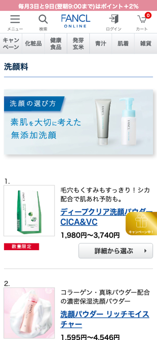 化粧品|洗顔|洗顔料│無添加化粧品・健康食品・サプリメント通販のファンケルオンライン