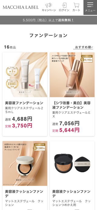 ファンデーション｜マキアレイベル｜公式ショップのファンデーション商品一覧