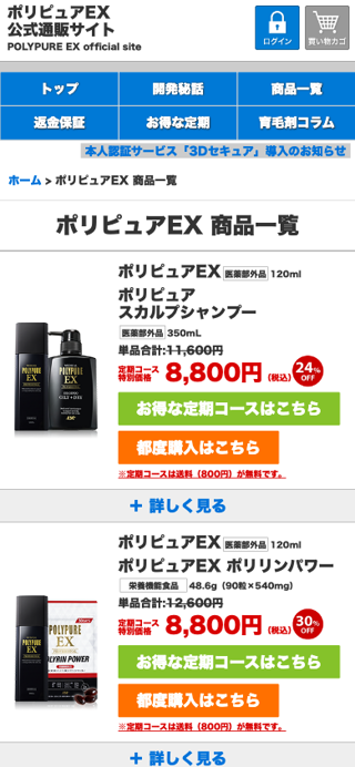 商品一覧｜ポリピュア（POLYPURE）EX