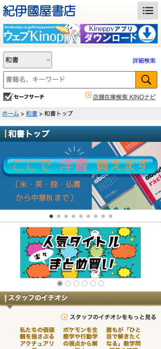 和書トップ - 紀伊國屋書店ウェブストア｜オンライン書店｜本、雑誌の通販、電子書籍ストア