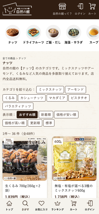 ナッツ｜美味しさは元気の源 自然の館 | 公式オンラインショップ