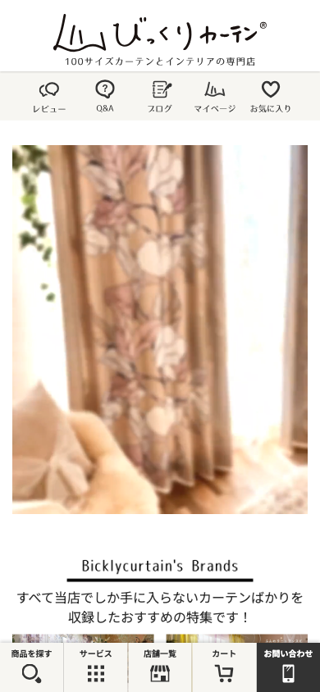 厚地カーテン特集