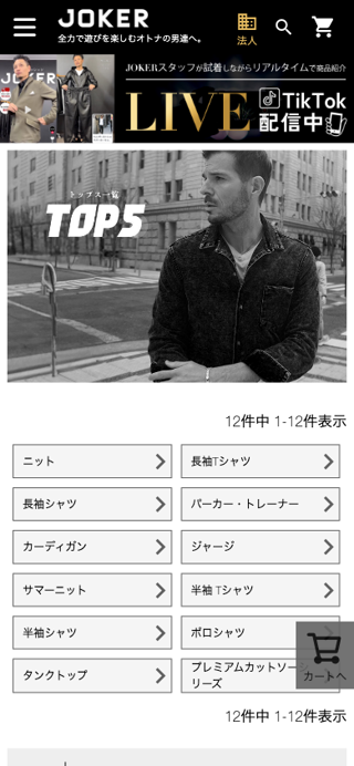 トップス一覧 | 【公式】joker（ジョーカー）