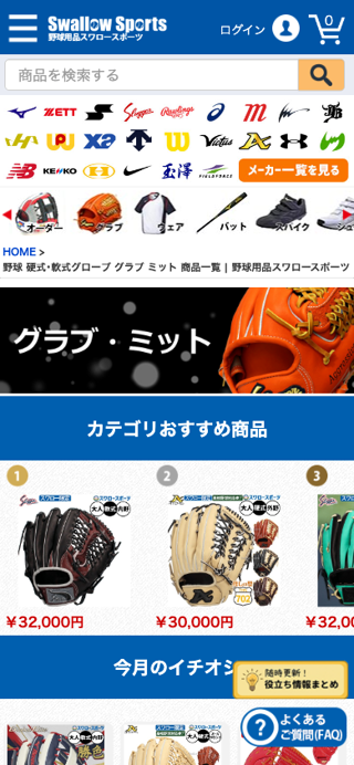 野球 硬式･軟式グローブ グラブ ミット 商品一覧 | 野球用品スワロースポーツ