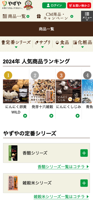 商品一覧｜「やずや」食品・サプリ・健康食品通販サイト