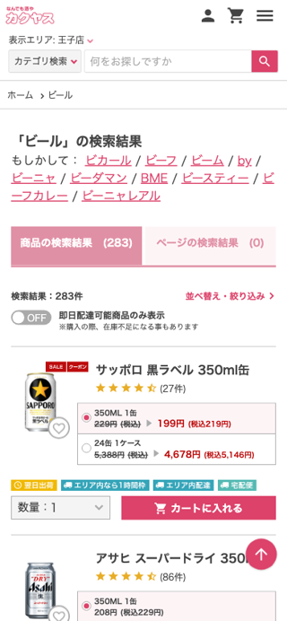 「ビール」の検索結果｜格安・安いお酒の通販／配達ならカクヤス